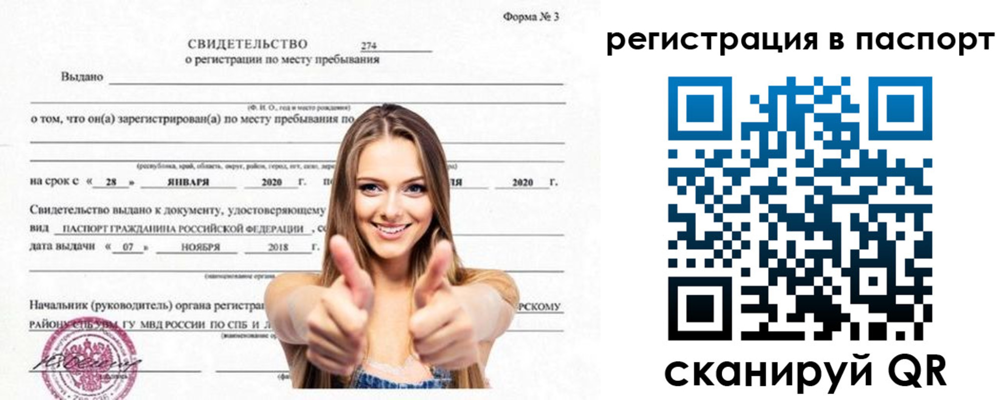 прописка паспорт в Приозерске