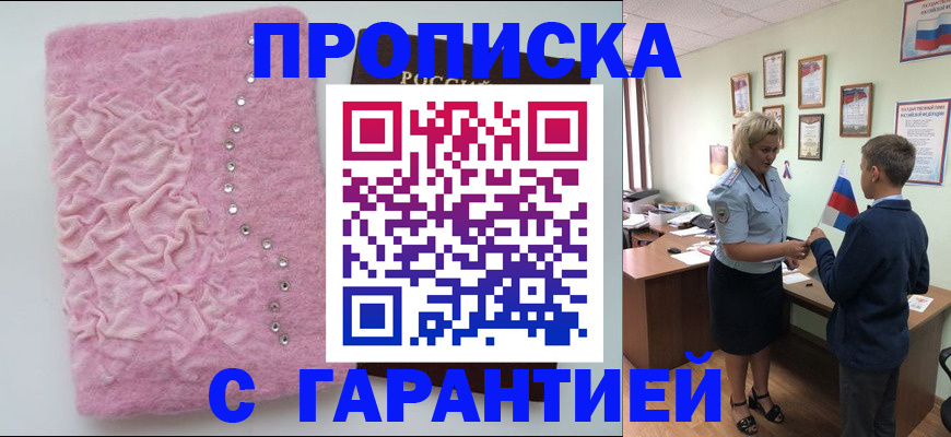 прописка штамп в Приозерске