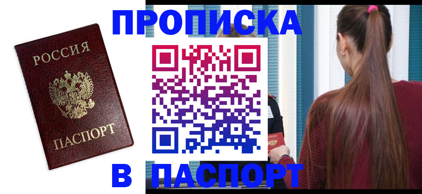 прописка регистрация в Приозерске